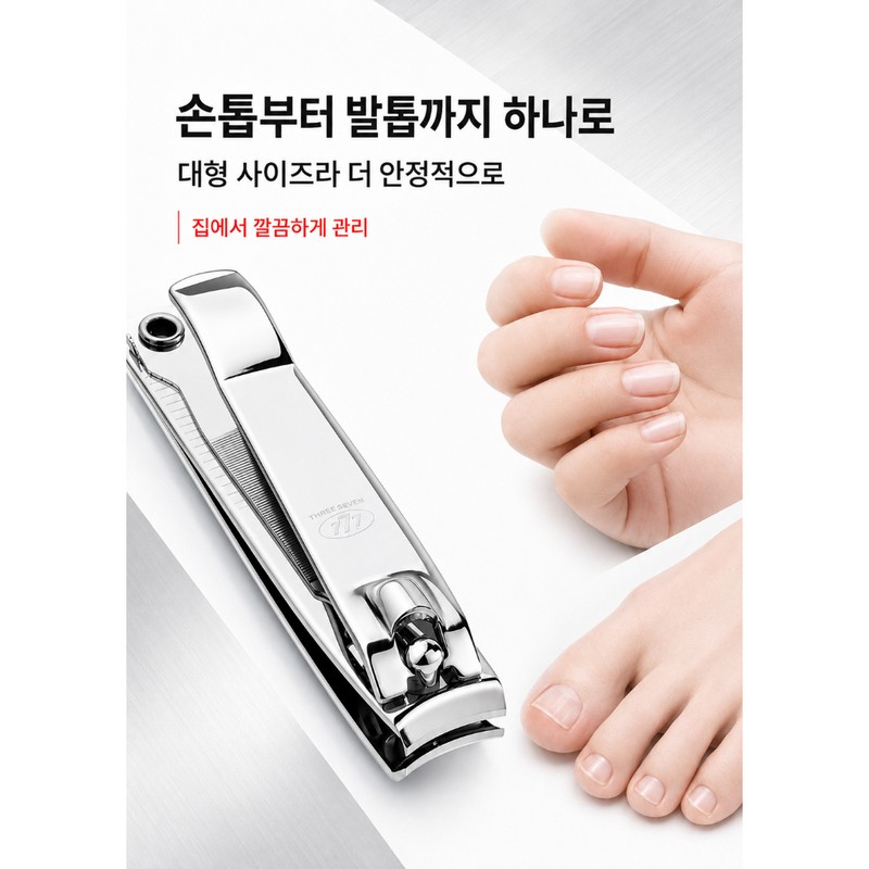 777 Large Nail Clipper for Fingernails and Toenails
