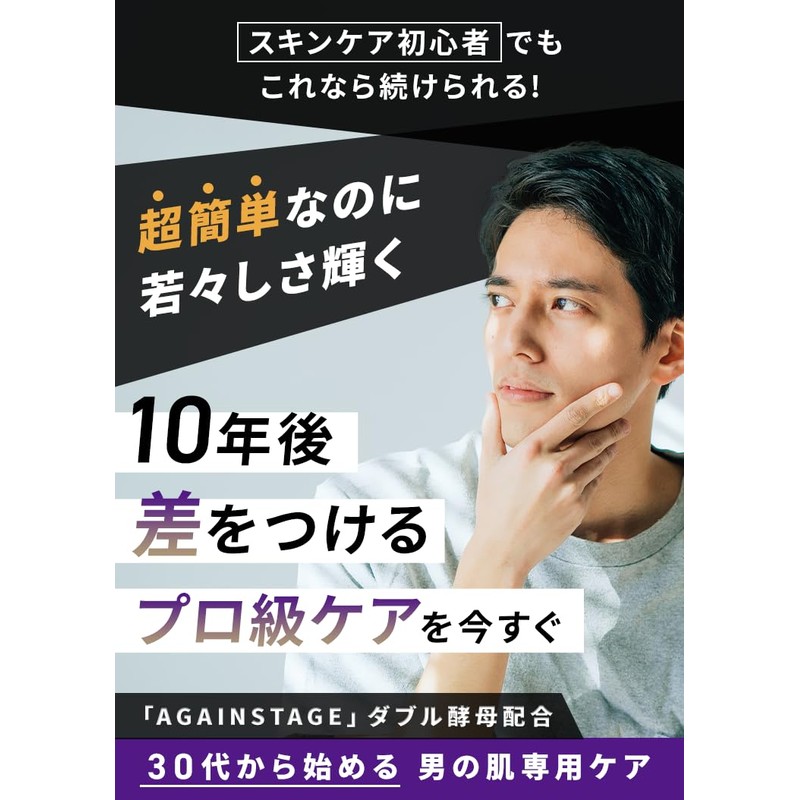 アゲンステージ スキンケアセット 30 40代 50代 男性用 洗顔料 オールインワン ジェル エイジングケア