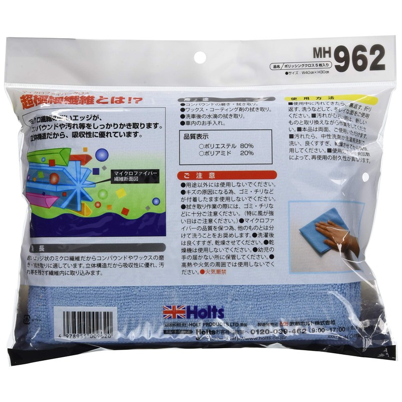 Holts MH962 Repair Supplies Microfiber Cloth Polishing Cloth 5 Pack