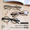 老眼鏡 byn バイエヌ スナップグラスプラス ブルーライトカット おしゃれ 老眼鏡に見えない 男性用 女性用 ウェリントンタイプ
