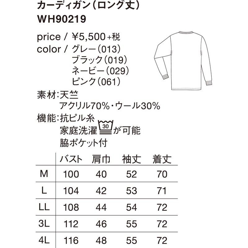 【WHISeL】カーディガン（ロング丈） グレー／WH90219 (L)