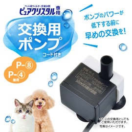 Pure Crystal P-8 Replacement Pump for Mearo 1L 1.5L Dog / Cat 2.5L Dog / Cat Bloom 1.8L/2.3L Replacement Spare