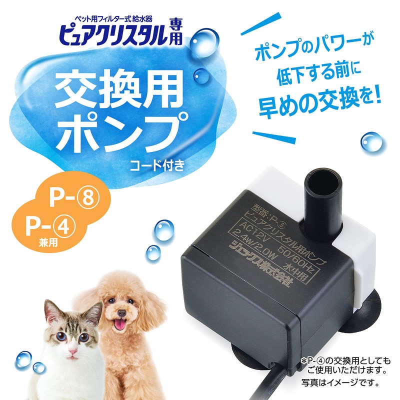 Pure Crystal P-8 Replacement Pump for Mearo 1L 1.5L Dog