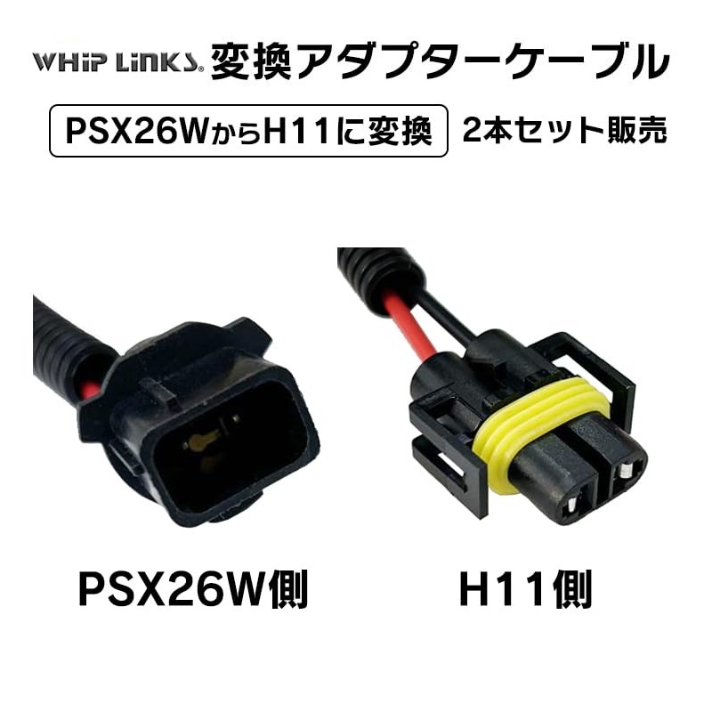 WhipLinks PSX26W to H11 Conversion Connector Headlight Fog Lamp Conversion