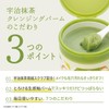 Wafood Made Uji Matcha Cleansing Balm, UM Cleansing Balm, Makeup