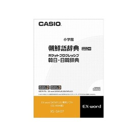 Casio electronic dictionary Dawnguard Soft XS – SH07 Handwriting Supported, Native Voice Recording Korean Words Dictionary/pokettopuroguressibu World Day of Days World Dictionary