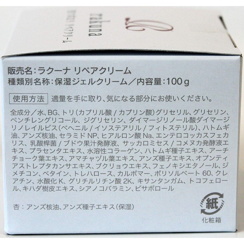 Racuna Repair Cream, 3.5 oz (100 g)