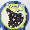 72251 Bicycle Saddle Cover Extended Charicap Star