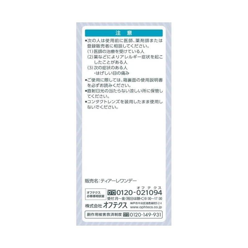 オフテクス ティアーレコンタクトうるおいフィット 0.5ml×30本 防腐剤フリーで瞳にやさしい 衛生的な1回使い切りタイプ コンタクトレンズ装着液