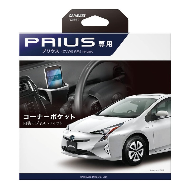 Carmate Toyota NZ567 [ZVW50 Series Prius] Accessories, Corner Pockets, Multi-Pockets,