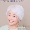 Soft Gray Hairpiece Ciel Miki Part Wig Heat Resistant Short