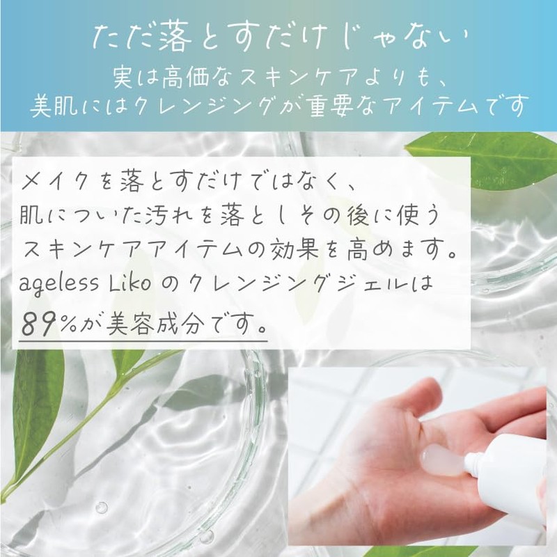 Ageless Cleansing Gel