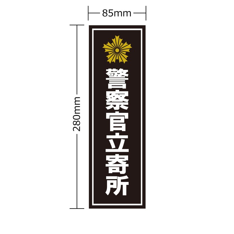 microsta Security Sticker (Police Department (2 Pieces))