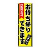 5-17429 Nobori Flag Takeaway Takeout (W600 x H1800)