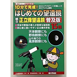 hoshi techo sha hajimete no telescope 15x