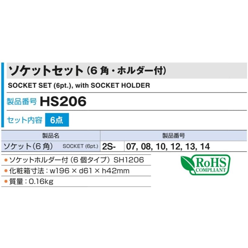 HS206