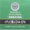 Noguchi Medical Research Institute 180 Tablets Ginkgo Leaf & DHA