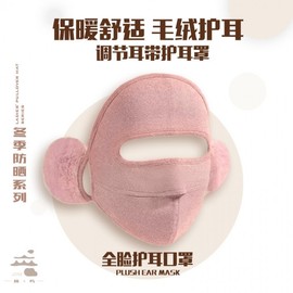 All-in-One Earmuff Face Protection Mask for Autumn/Winter Cycling - Thick, Windproof, Cold-Proof Genie Light Persimmon Powder 15ea