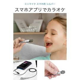 wumio Mini Microphone for Smartphones, Silver, 0.1 inch (3.5 mm) Earphone Jack, App, Karaoke, Small, Android Calls, Video Recording, Meetings, Youtube Recording, Microphone, Simple, Smartphone, Simple