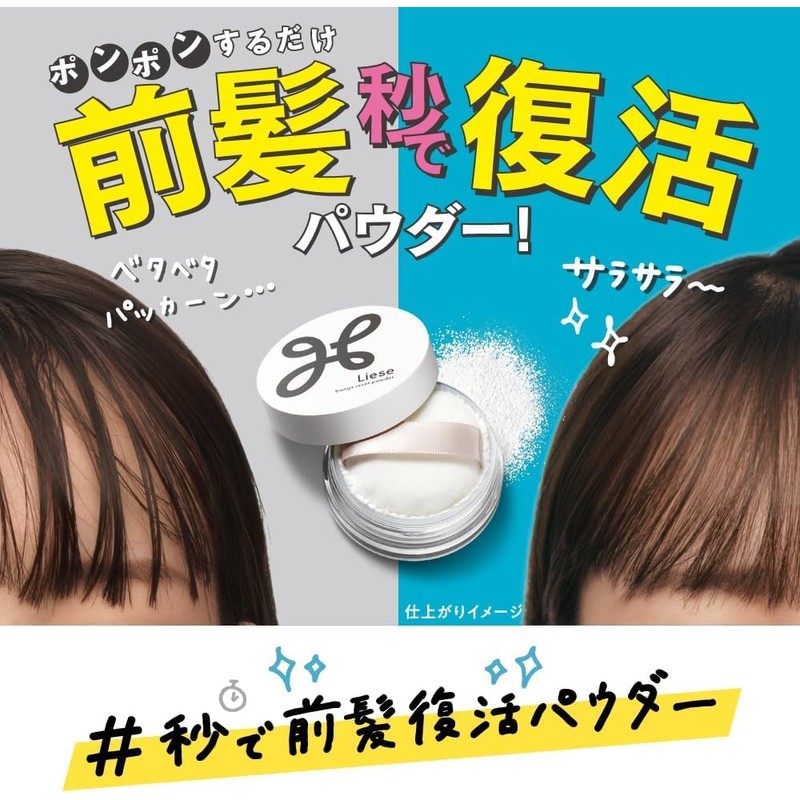Liese Bangs Smooth Bangs Revival Powder 0.2 oz (5 g)