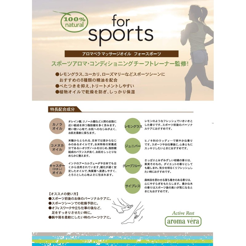 Aroma Bella Massage Oil for Sports, 3.4 fl oz (100