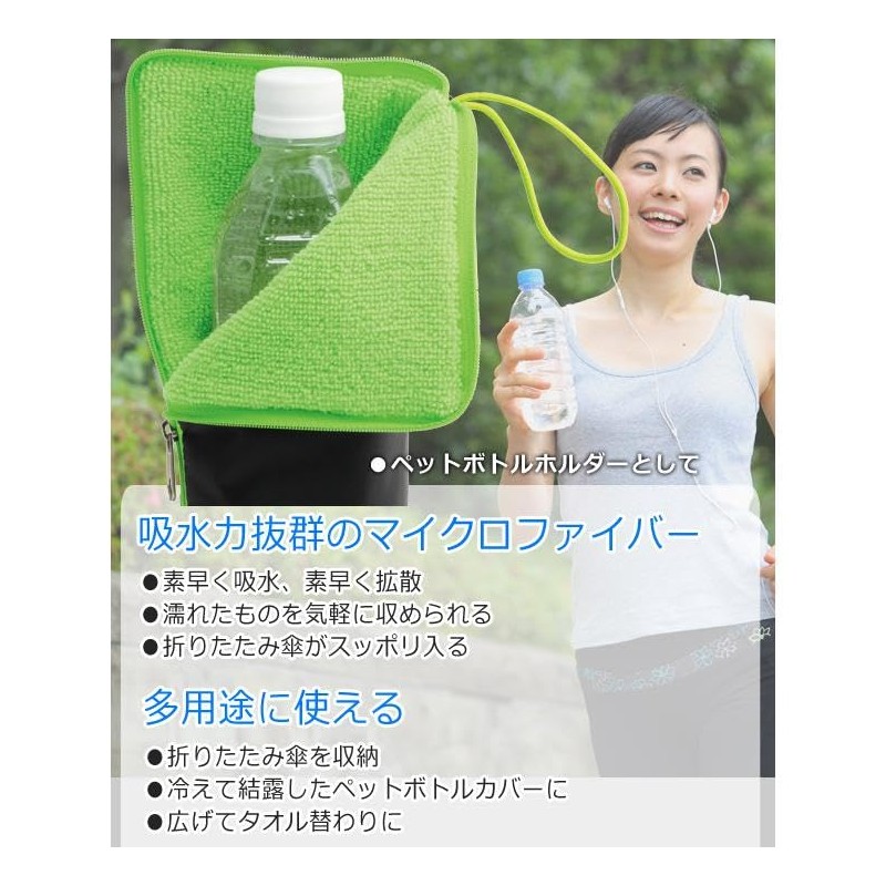 Rise Japan Folding Umbrella Case, Microfiber Umbrella Moisture Absorption, Quick