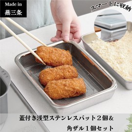 Ernest A-77978 Tsubame Sanjo Bat, 5-Piece Set, Square Type, Stainless Steel, Oven Compatible, Stackable Compact, Storage, For Oil Draining, Cooking, Cooking, 2 Shallow Stainless Steel Bats with Lids &