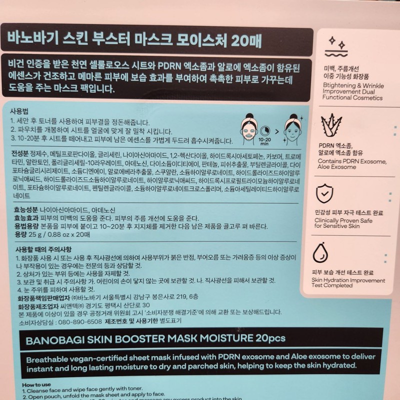 Banobagi Skin Booster Mask Moisture Exosome Mask Pack 20 sheets