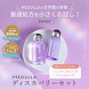 (Choose a pleasant scent! Medula Discovery Set, Lavender Herbal Scent,