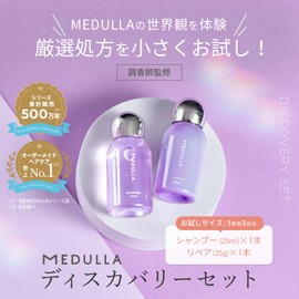 (Choose a pleasant scent! Medula Discovery Set, Lavender Herbal Scent, Shampoo and Treatment Set, 0.9 oz (25 g) x 2, Trial, Damage Care
