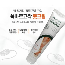 Detailed page [2 items] Foot odor, itchiness, fungus, foot eczema, dokkomari scrub cream, 125ml dead skin care / [2개] 발냄새 가려움 무죰균 발꼬락 습진 도꼬마리 쓱싹크림 125ml 각질관리