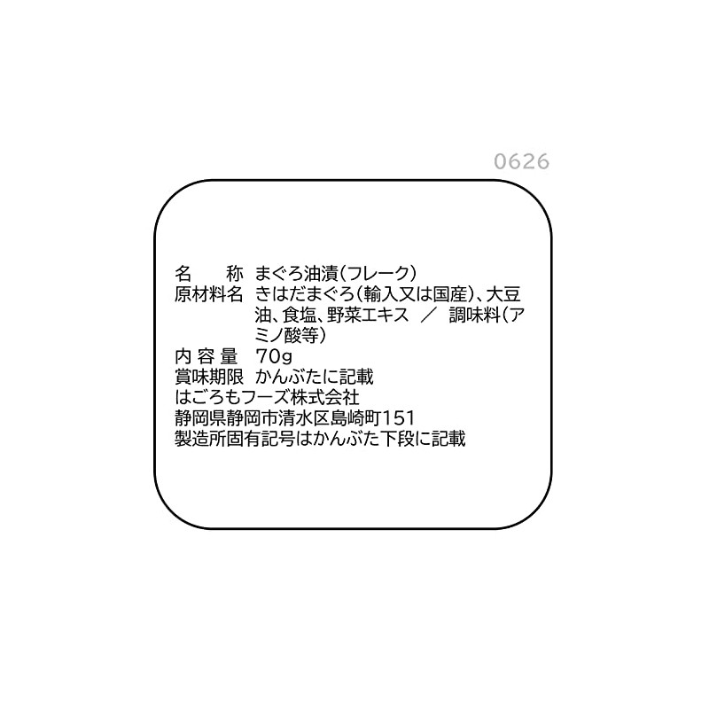 Hagoromo Seachicken L Tuna Flake 2.471oz (70g) x4 cans pack