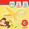 Showa Notebook Toddler Scissors Curious George 812536001