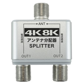 Horic Antenna Distributor, AP-663SV (4K8K Broadcasting (3224MHz)/BS/CS/Terrestrial Digit/CATV Compatible), White, 2 Splitter Unit Only
