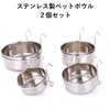 COZENTA Pet Bowl, Hanging Stainless Steel, Birdcage, Cage, Mounting, Bait,