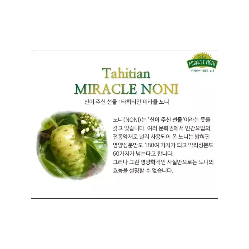 Tahitian Miracle 타히티안미라클노니비누 (6개) 각 100 g, 노니효능 천연 보습