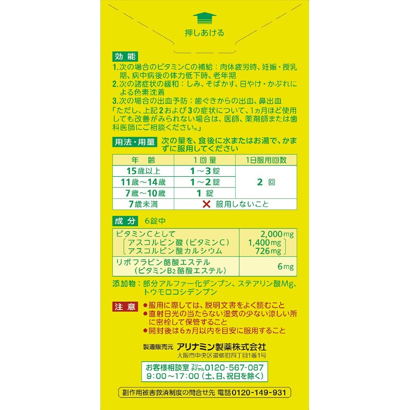 【第3類医薬品】ビタミンC「2000」 300錠