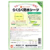 orenzikeapurodakutu Comfortable Waterproof Sheet 1 Piece Half
