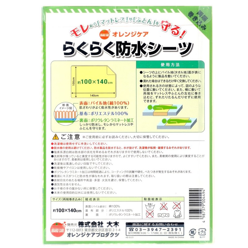 orenzikeapurodakutu Comfortable Waterproof Sheet 1 Piece Half