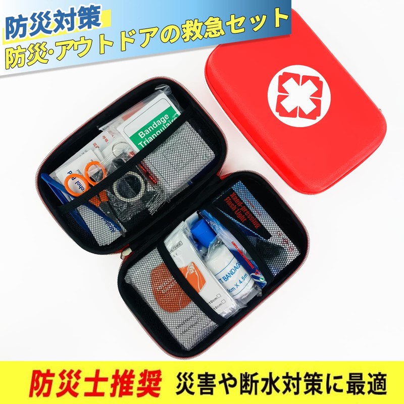 ファーストエイド キット 救急セット ポイズンリムーバー 登山 アウトドア 防災 救急箱