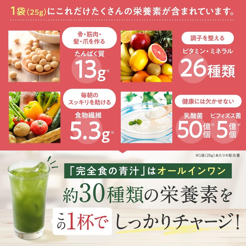 完全食TOKYO 完全食の青汁 粉末 国産大麦若葉 100% たんぱく質26g 食物繊維10g ビタミン13種 ミネラル12種 乳酸菌100億個