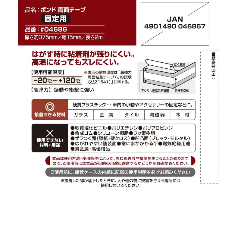 Konishi Bond Double Sided Tape for Fixing, Thickness 0.03 x