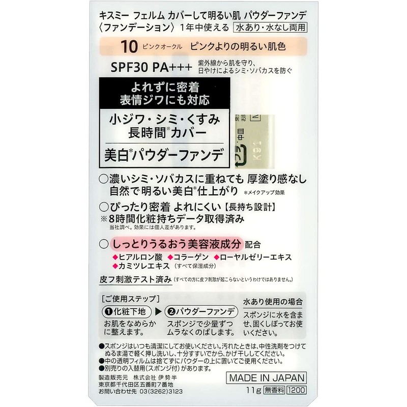KISSME FERME Cover And Bright Skin Powder Foundation 10 Pink