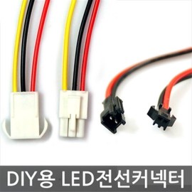 LED Extension Connector (Female/Male Pair) 2 Wires / LED 연장커넥터(암놈/-숫놈 1쌍) 2선