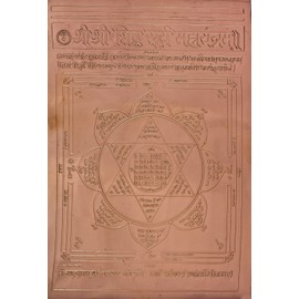 Exotic India Shri Siddha Surya Maha Yantram (Yantra for Power and Authority), 7 inch X 9.0 inch Red Brown