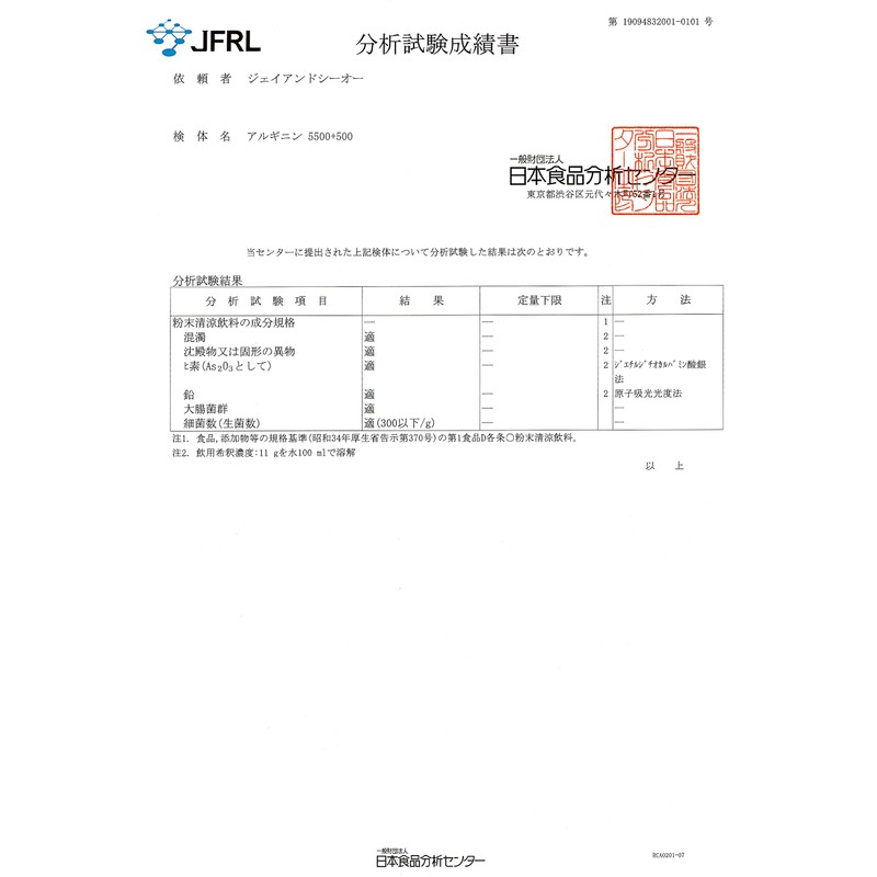 JAY&CO. 最高水準 1回当たり5500mg+500mg アルギニン ハイロード (パワー・瞬発・爆発系) (オレンジ, 30回分)