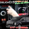 Delica D:5 D5 Compatible Shift Linkage Auto Parking & Auto