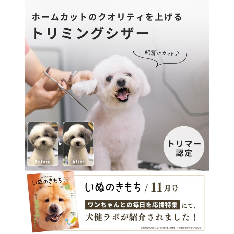 [Trimmer/Veterinary Hospital Certified] Dog Ken Lab Trimming Scissors for Dogs