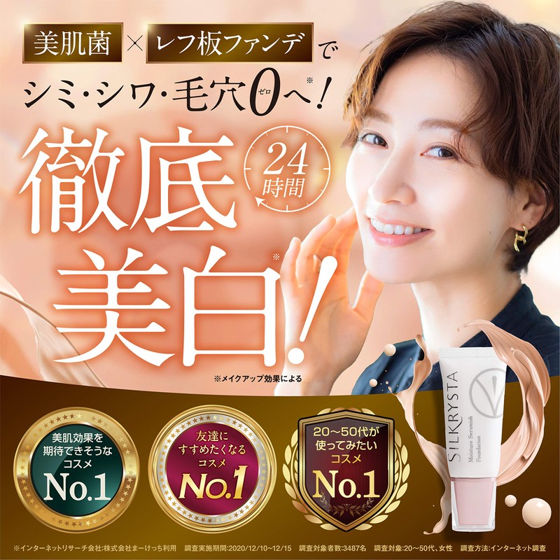 Silcrysta Foundation Whitening All-in-One Pores Moisturizing 0.9 oz (25 g)