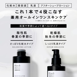 プリュ(PLuS) メンズ スキンケア 医薬部外品 オールインワン セラム エマルジョン (140mL / ビタミンC誘導体 セラミド 乳液 しっとりタイプ) ニキビ シミ 保湿 コラーゲン ヒアルロン酸